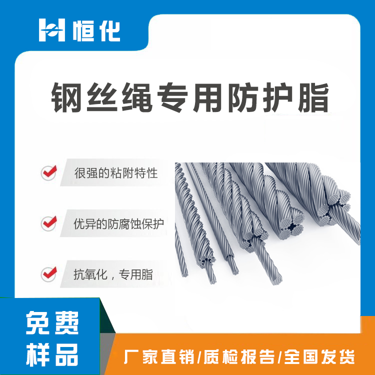 钢丝绳润滑脂